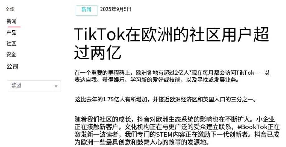不卖了！TikTok美国禁令最新进展