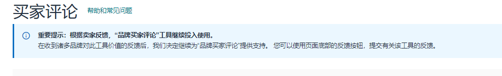 亚马逊新功能!能自动回复了!