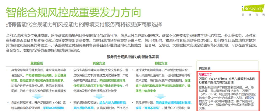 194 万亿市场洗牌！艾瑞报告揭示跨境支付三大决胜点