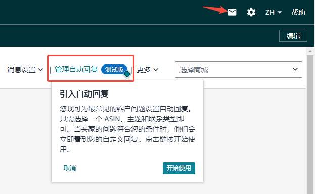 亚马逊新功能！能自动回复了！