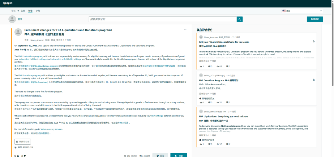 9月30日起,FBA库存清算新规生效,你的货可能被低价清掉或无偿捐出