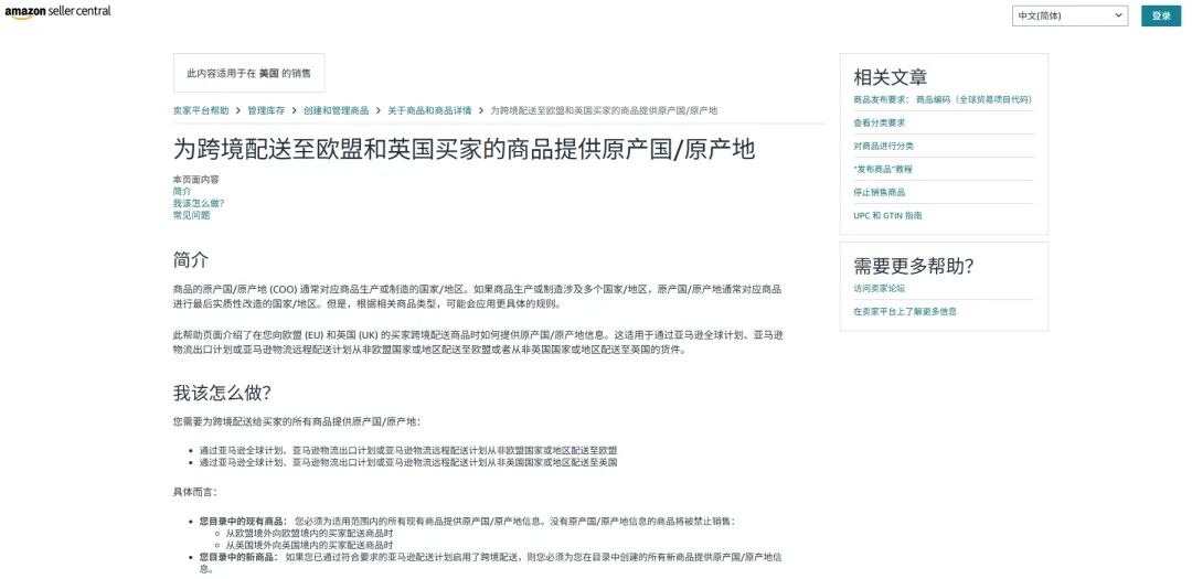 亚马逊美国站强制补充原产国信息,旺季前不合规或直接封号!