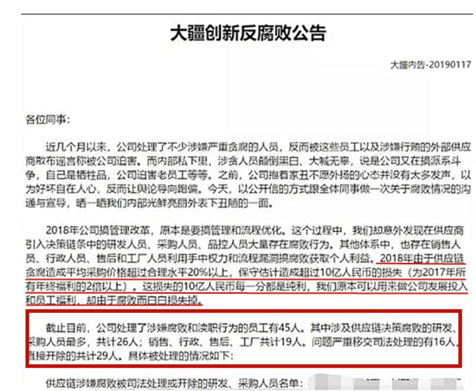 12名员工集体入狱！大卖内部反贪风暴曝光……