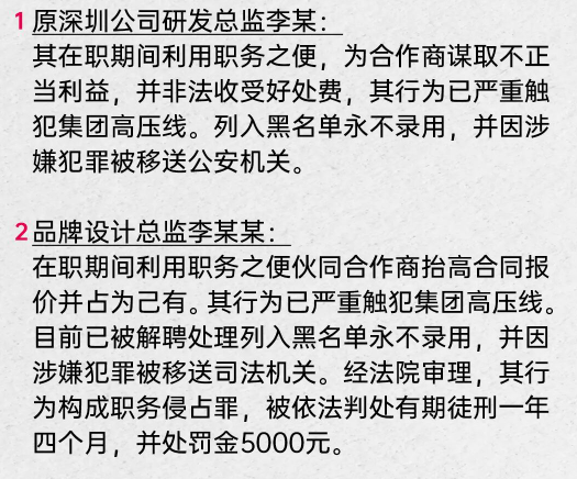 12名员工集体入狱！大卖内部反贪风暴曝光……