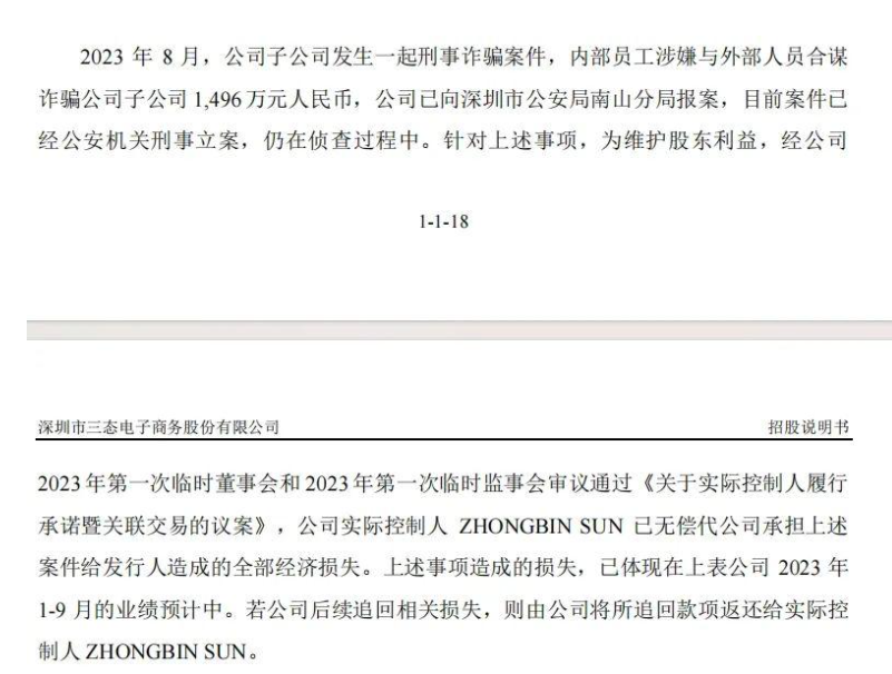 12名员工集体入狱！大卖内部反贪风暴曝光……