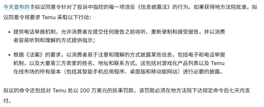 Temu的海外征程:从狂飙突进到合规警钟,被罚200万