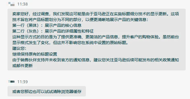 亚马逊强推二段式标题?付费经理透露内情...