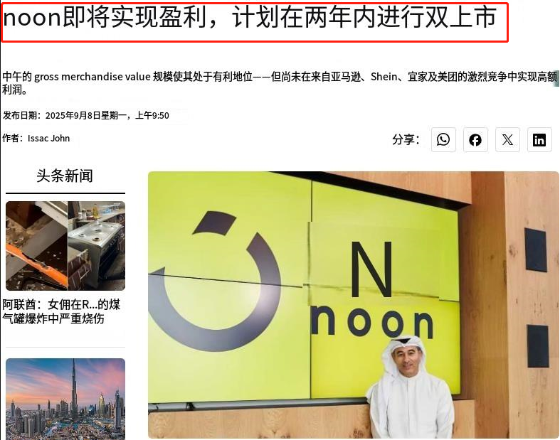 估值高达711亿元!这家电商巨头,接下来有望在两个地区同步完成IPO上市...