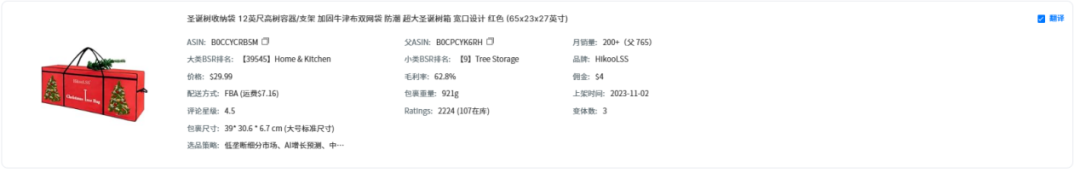 节日爆品的打造逻辑:以圣诞树收纳袋为例解析选品与运营策略