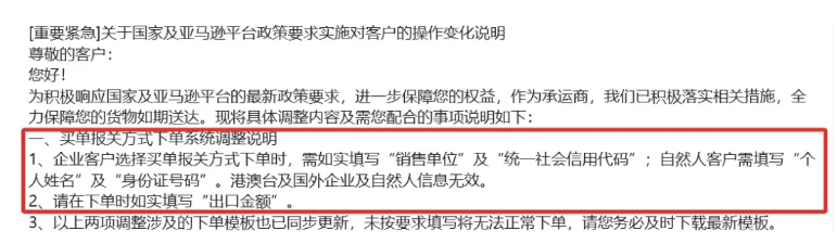 严查再升级！火速调整买单报关方式！