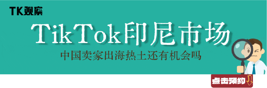 问答实录丨TikTok美国尘埃落定之后的观察
