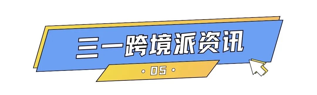 Temu的海外征程:从狂飙突进到合规警钟,被罚200万
