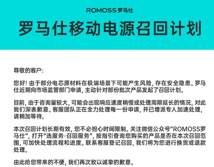 退款超1亿元！这三家公司召回充电宝超135万件