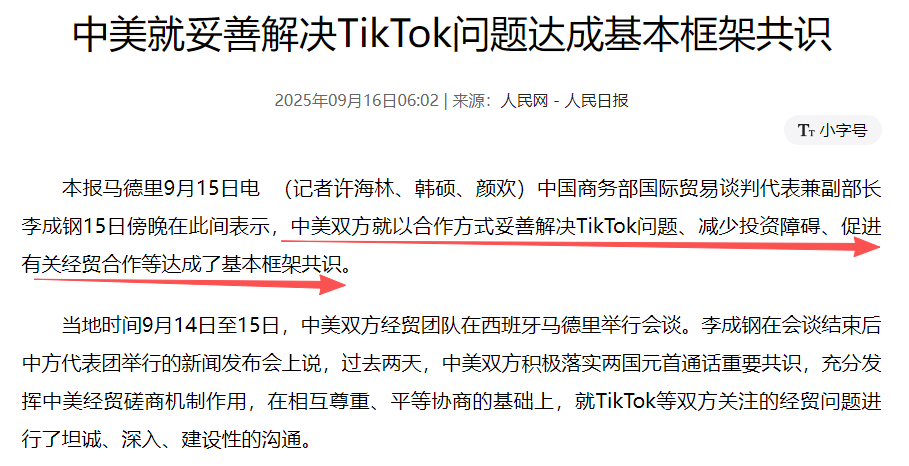 不卖了！TikTok美国禁令最新进展