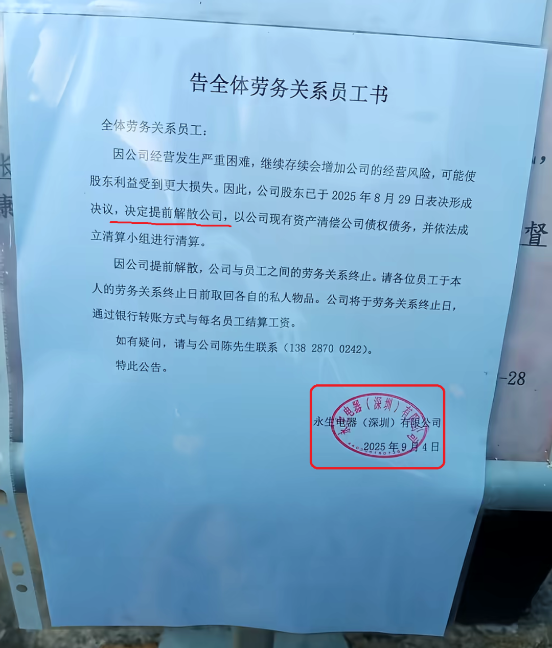 深圳跨境大厂突然倒闭!