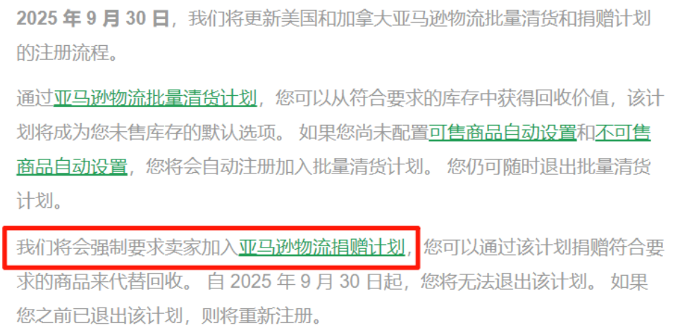 卖家被收“天价”服务费!亚马逊又一新政生效
