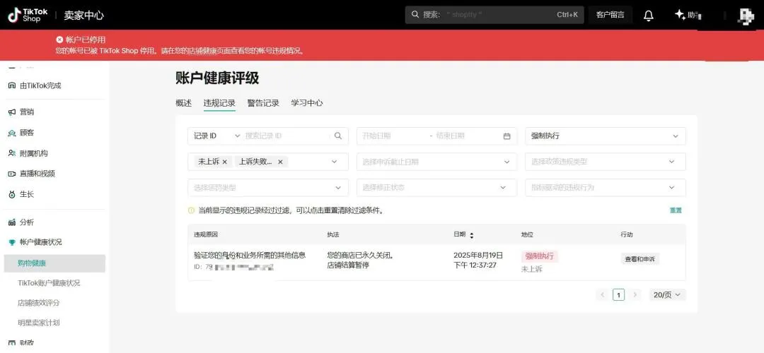 突发!大批中国卖家被平台清退!