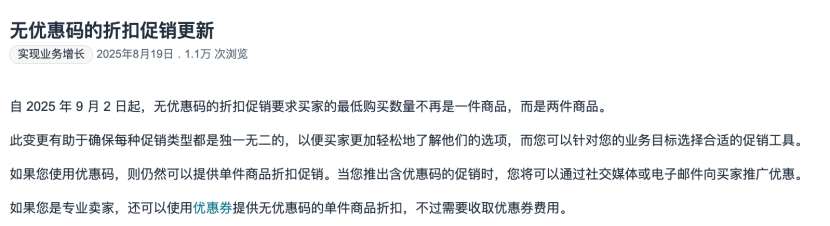 注意!亚马逊前台促销显示有变