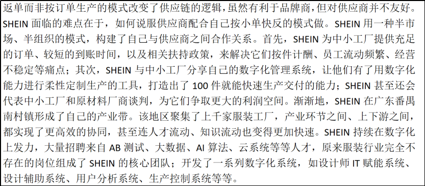 Shein为什么不对国内开展业务?国内有可能出现一个Shein吗?——从“优衣库”的三代供应链谈起