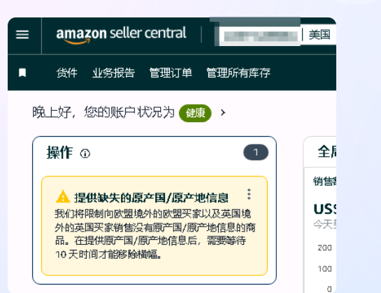 亚马逊北美站批量弹窗！消除警告需注意这些细节