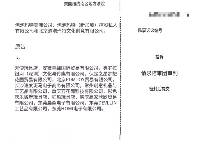 或索赔近亿元！LABUBU起诉大批中国卖家