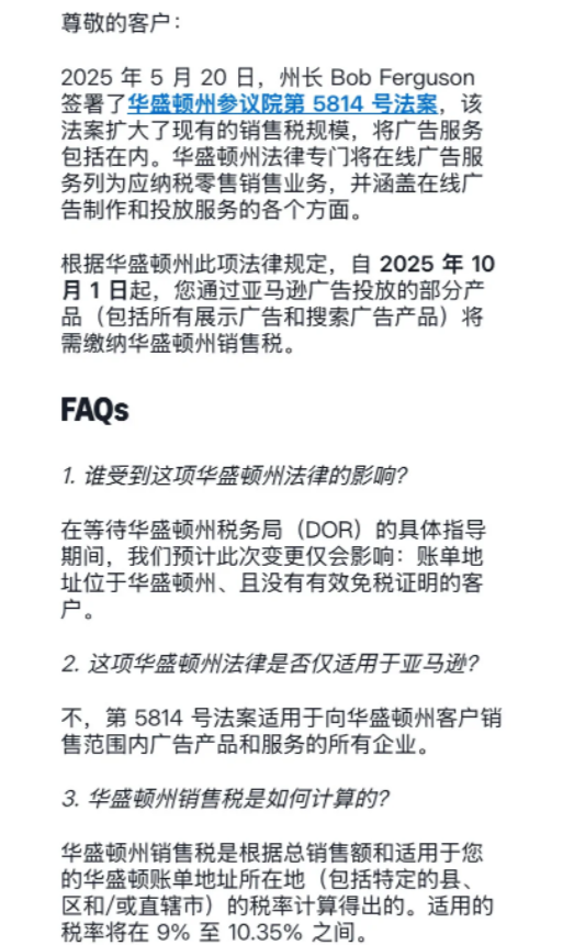 突发！美国广告税落地，亚马逊卖家利润再遭重击