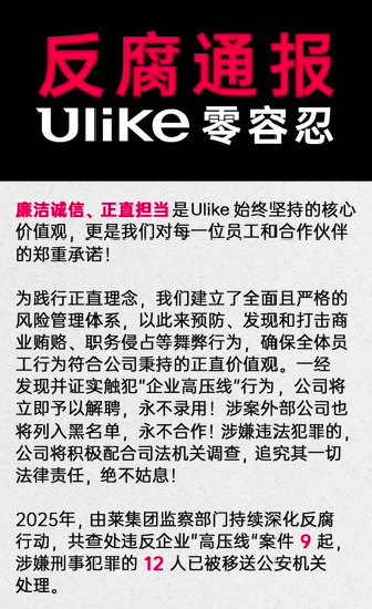 12名员工集体入狱！大卖内部反贪风暴曝光……