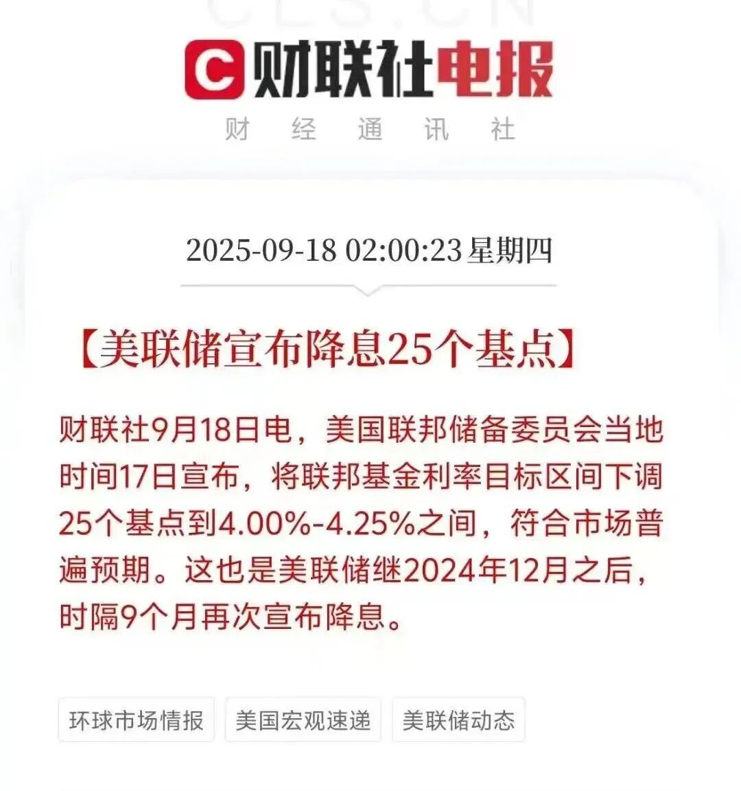 25个点！美联储宣布降息，跨境电商或迎新周期......