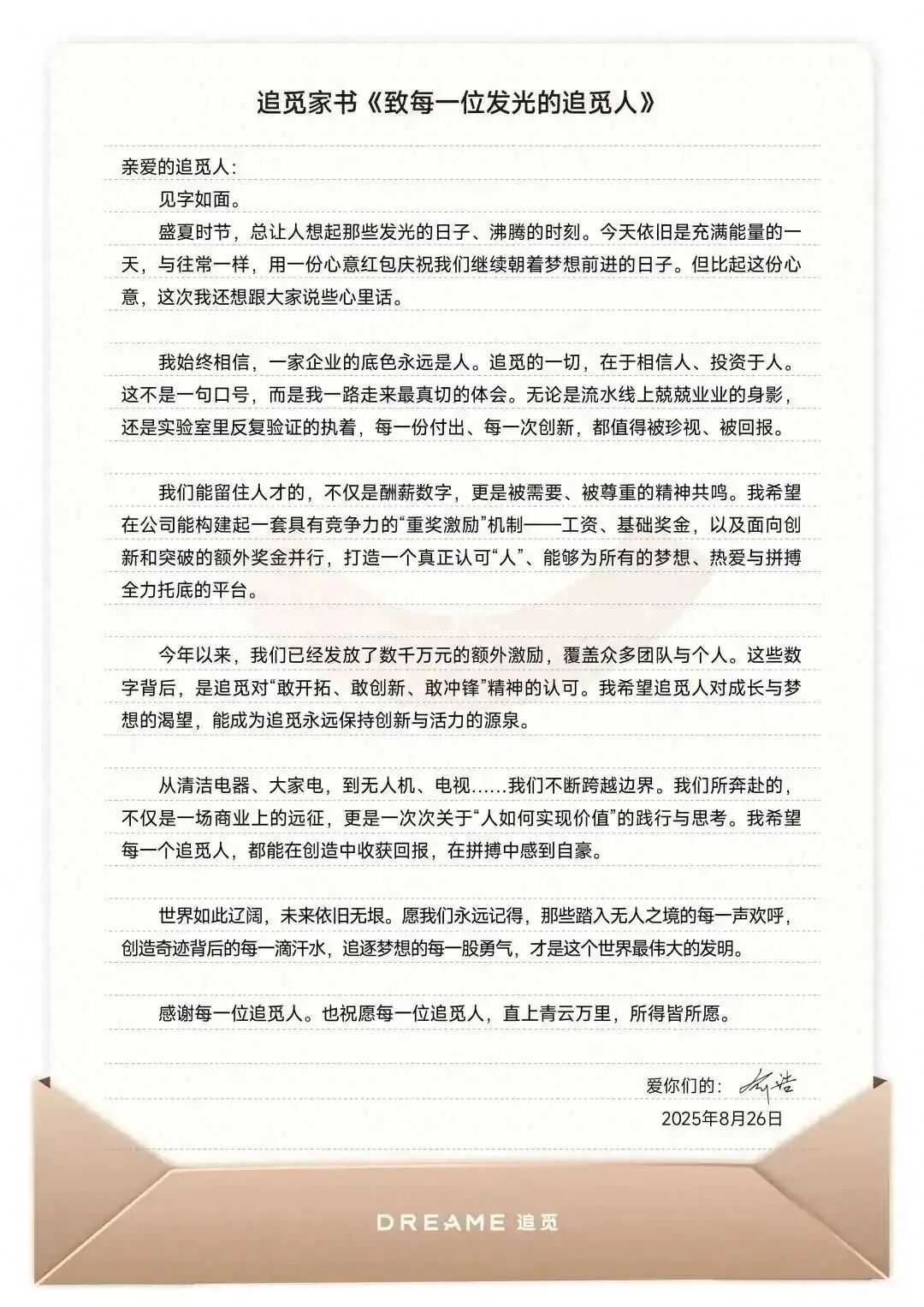 豪掷4450万！赛维时代花大手笔搞员工激励！