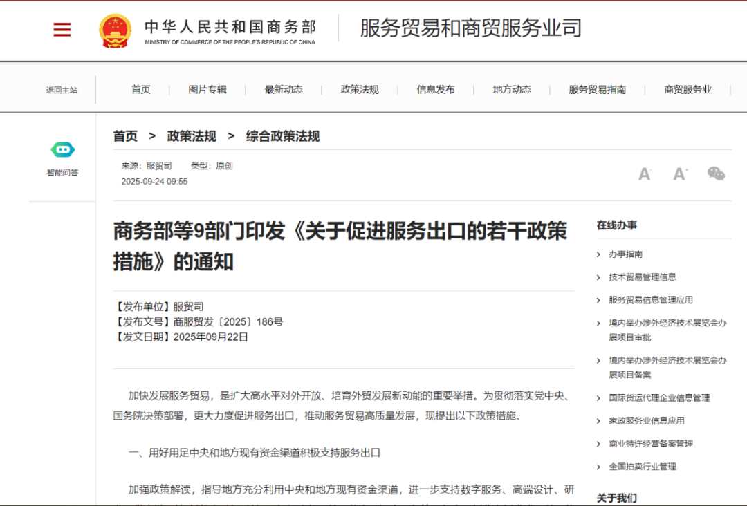 重大利好！商务部等9大部门出台13条措施为外贸企业注入新动能！