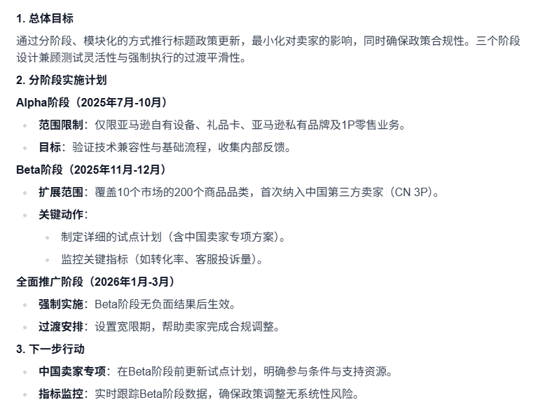亚马逊强推二段式标题?付费经理透露内情...