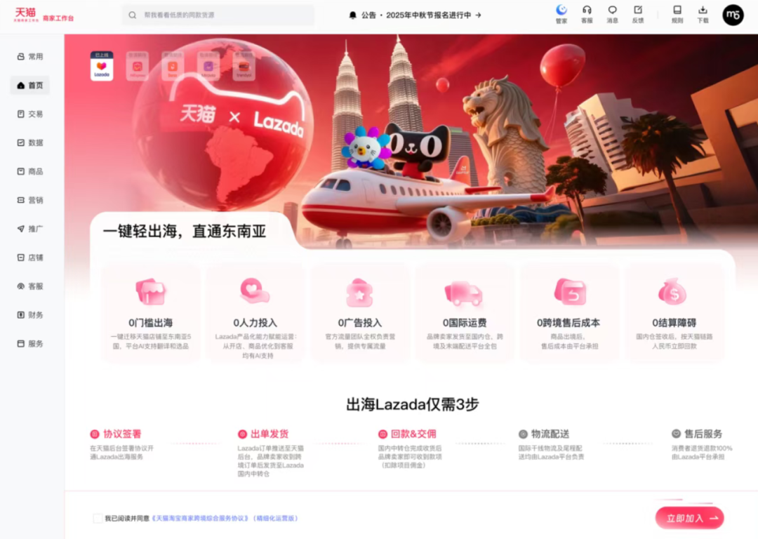 Lazada泰国站最新调整,9月起下调佣金费率