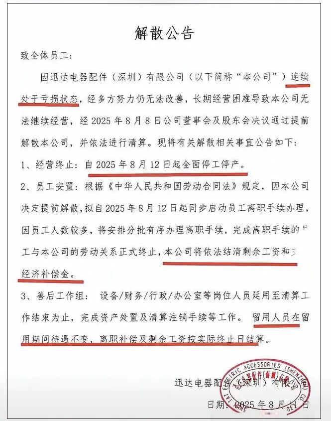 深圳跨境大厂突然倒闭!