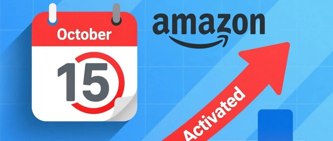 亚马逊旺季“FBA税”确认！10月15日准时开征，你的利润扛得住吗？