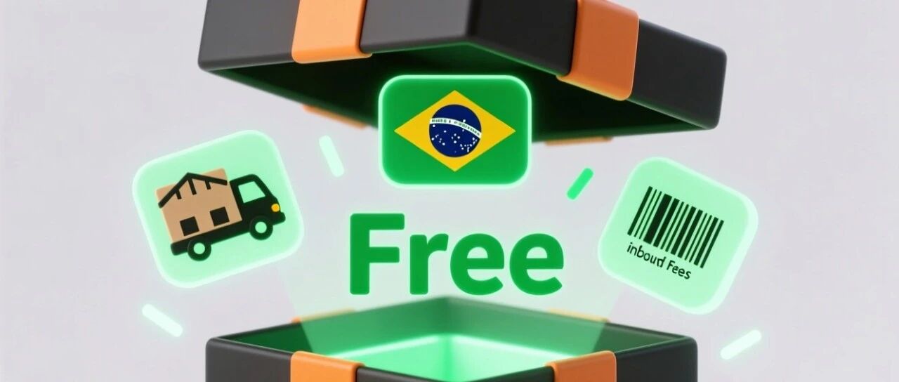 亚马逊巴西站“免单”！12月3日前物流仓储全免，错过这波红利再等一年！