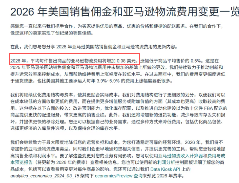 紧急！亚马逊多项新规生效，大批卖家受影响