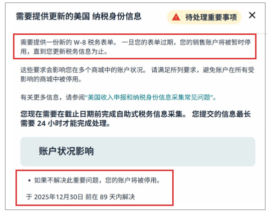 注意!亚马逊美国站税务信息提交
