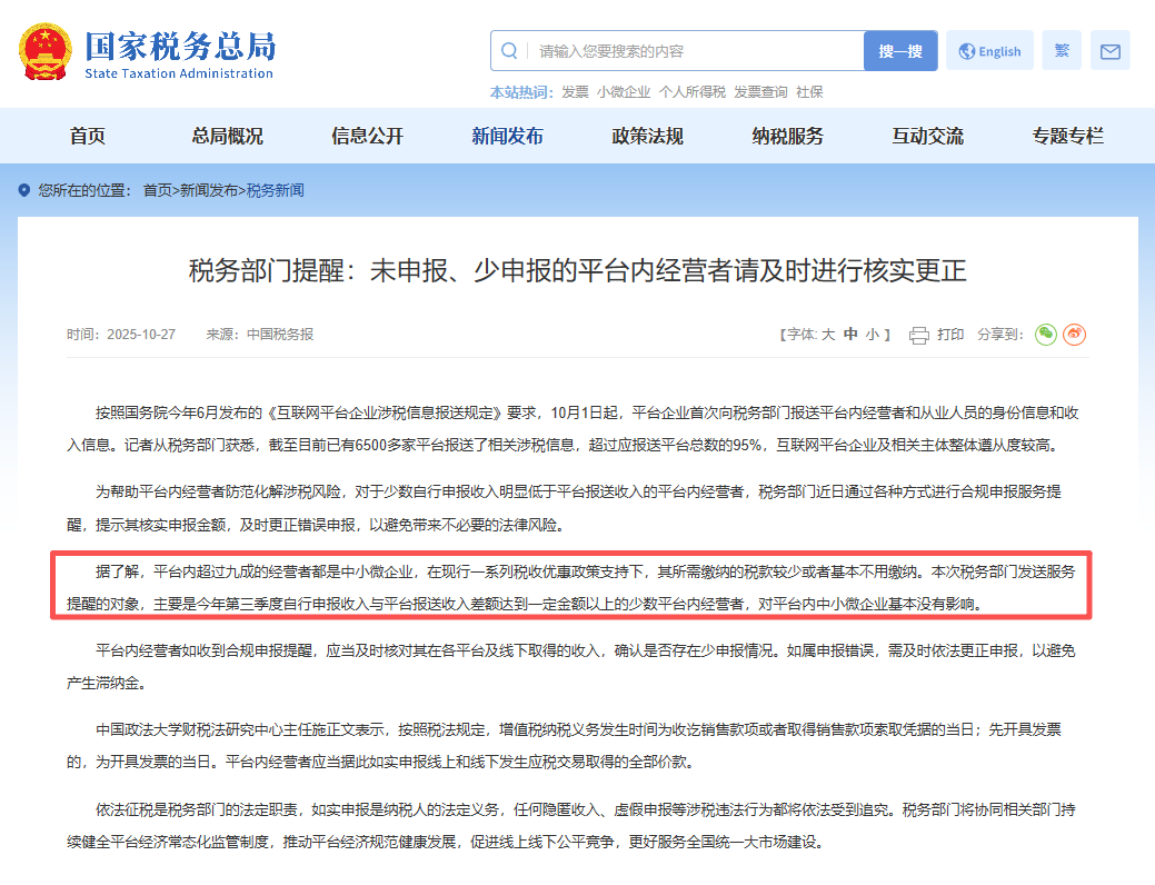 “补税”短信刷屏！别怕，九成跨境卖家不受影响