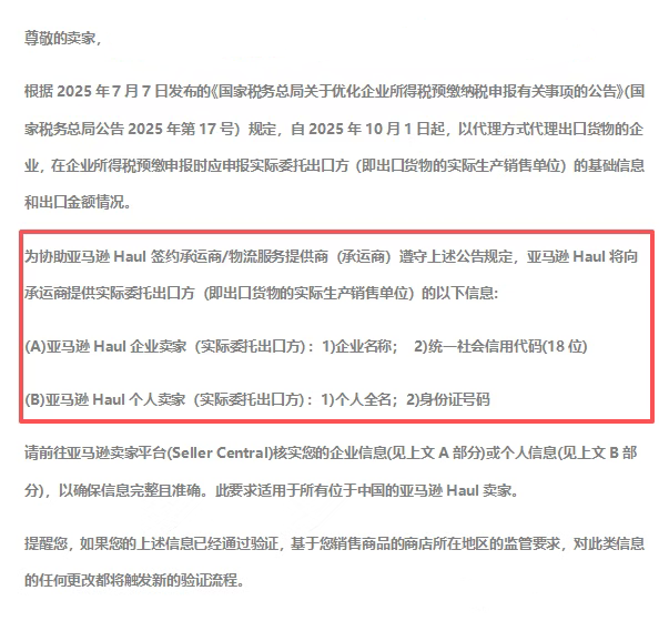 重磅!亚马逊确认将报送卖家信息!