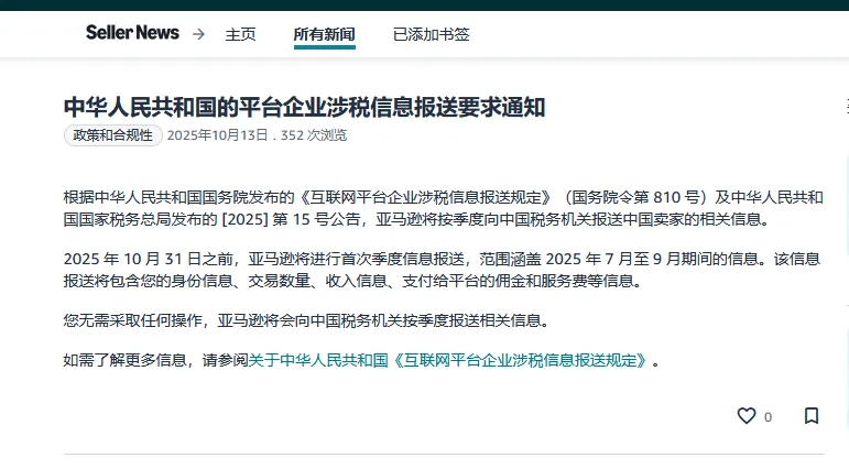 全面取消？美国关税又有变动！亚马逊发布紧急通知！