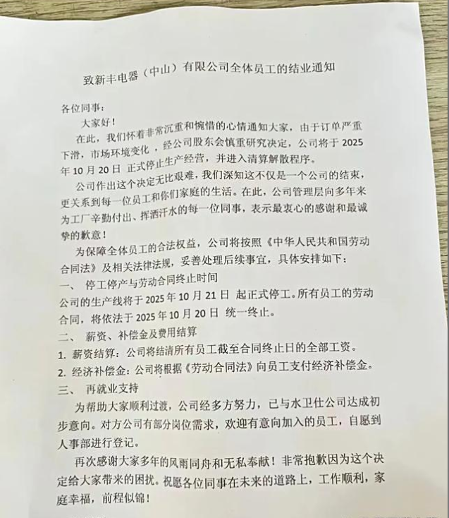 又一家外贸大厂倒下了！因经营困难，广东老牌大厂宣布：停止生产经营...