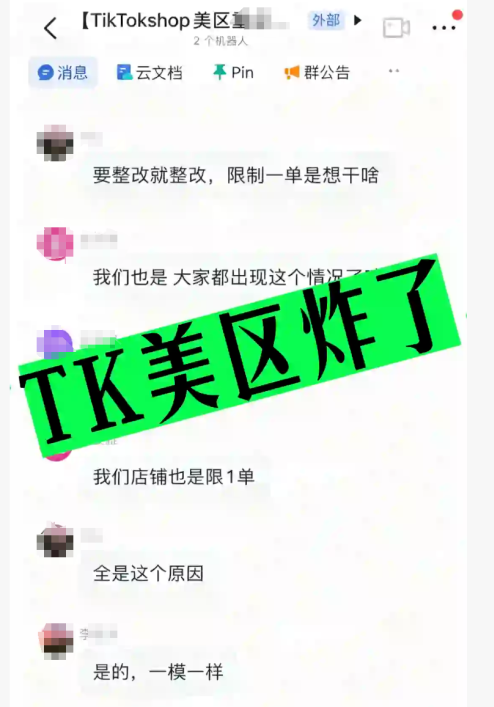 限制出1单？TikTok美区卖家集体炸锅！