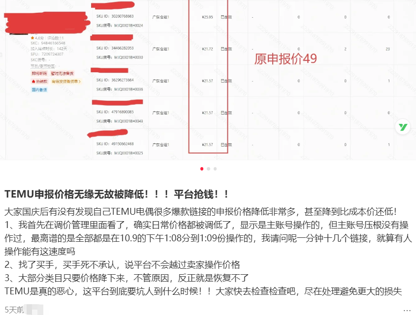 紧急自查！Temu申报价突遭下调，大批卖家中招......