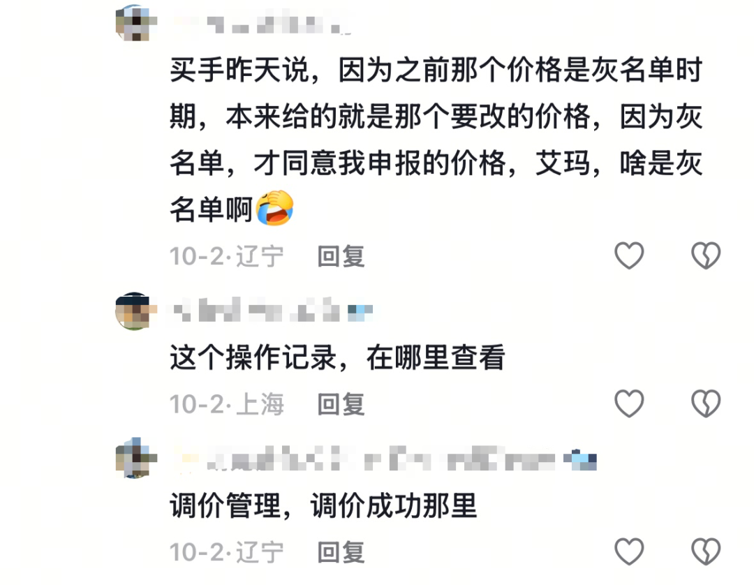 紧急自查！Temu申报价突遭下调，大批卖家中招......