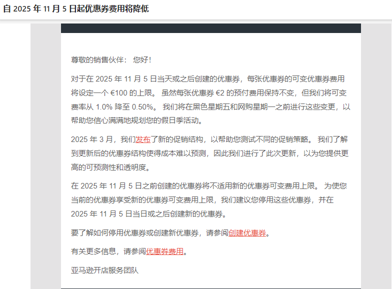老券变“废”，新券真香！亚马逊优惠券费用悄悄降低！