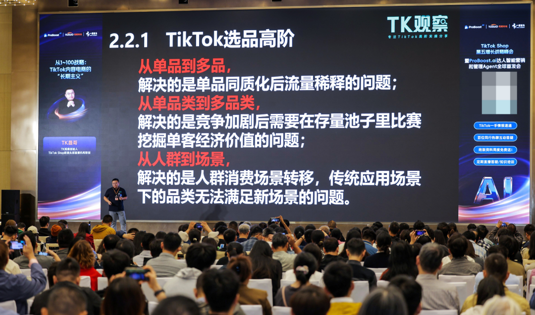 花四小时看完刘润的年度演讲，作为TikTok从业者的感受