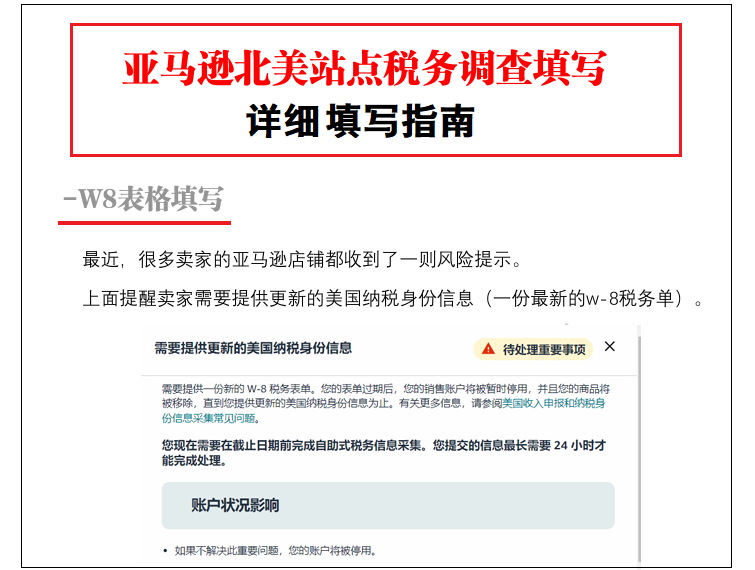 注意!亚马逊美国站税务信息提交