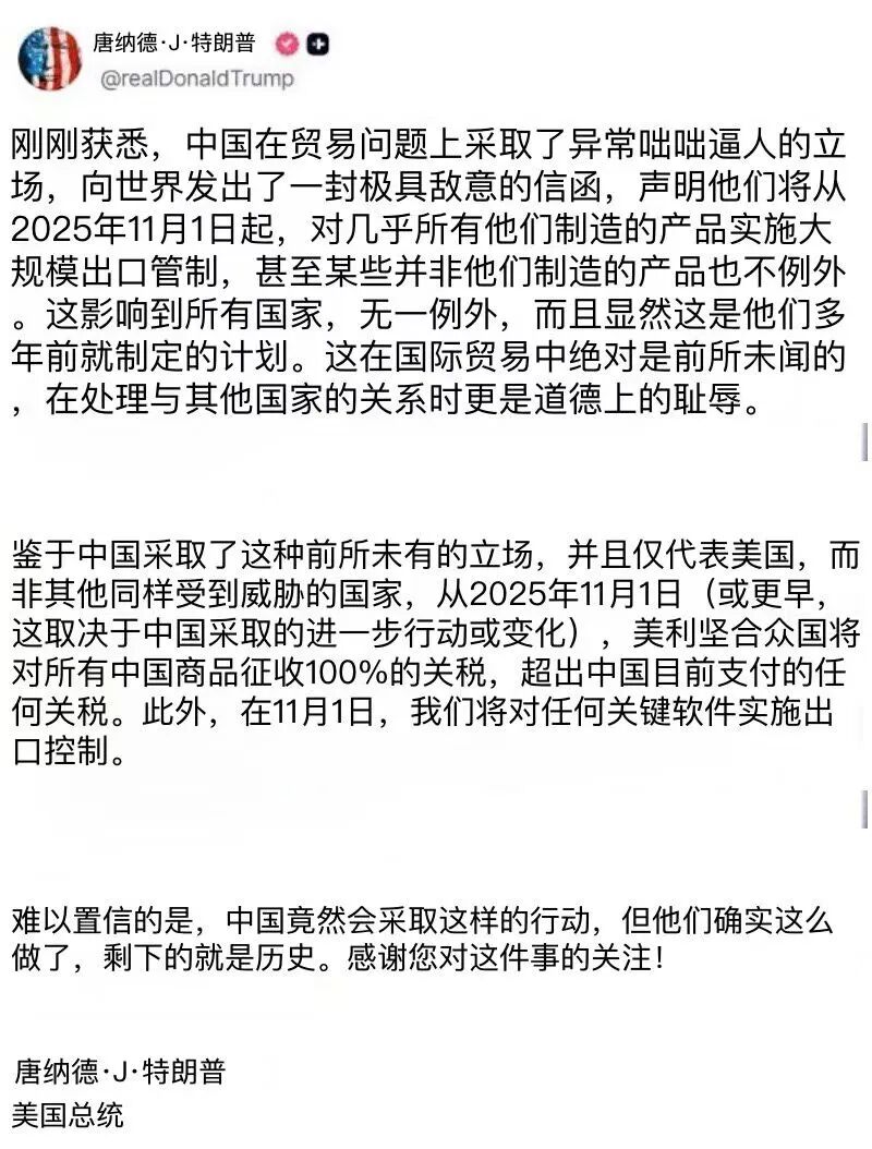 一觉醒来特朗普又发癫了，11月1日对华商品加征100%附加关税！