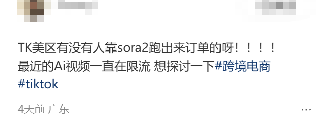 靠Sora2带货视频出单，TikTok卖家赚上第一桶金