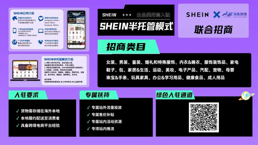 SHEIN平台半托管入驻,火热进行中!附入驻全流程(凭新入驻截图赠送德国包装法一年)
